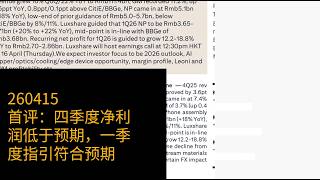 0415-首评：四季度净利润低于预期，一季度指引符合预期
