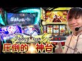 【うみねこのなく頃に2】圧倒的神台!!スロット打ってるわあああああああ【スロット】