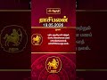 RASIPALAN | இன்றைய தனுசு ராசி நட்சத்திர பலன்கள் 19-05-2026 | rasipalan today in tamil | Jothitv