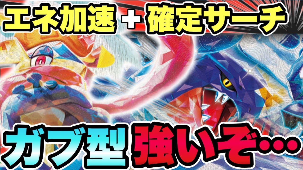 【ポケカ対戦】あれ？強い？！ガブリアス×ゲッコウガ！【じぇいTV】