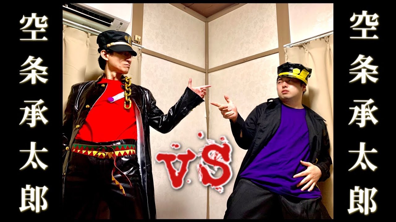 ジョジョの奇妙な冒険 承太郎 Ovaなだぎ版 Vs承太郎 Tvアニメ高井版 ガーリィレコードチャンネルコラボ Youtube