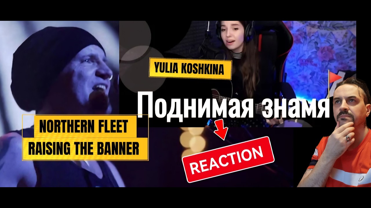 NORTHERN FLEET Северный Флот - Поднимая знамя Юля Кошкина REACTION