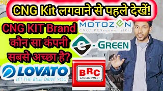 Best CNG KIT company? कौन सी कंपनी की CNG लगाए? CNG Kit fitting Patna | UNIQUE AUTOMOBILES