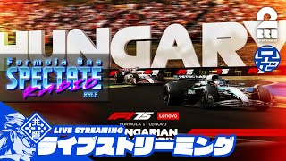 【観戦ラジオ】兄者と見る「F1 ハンガリーGP 決勝」【2BRO.】