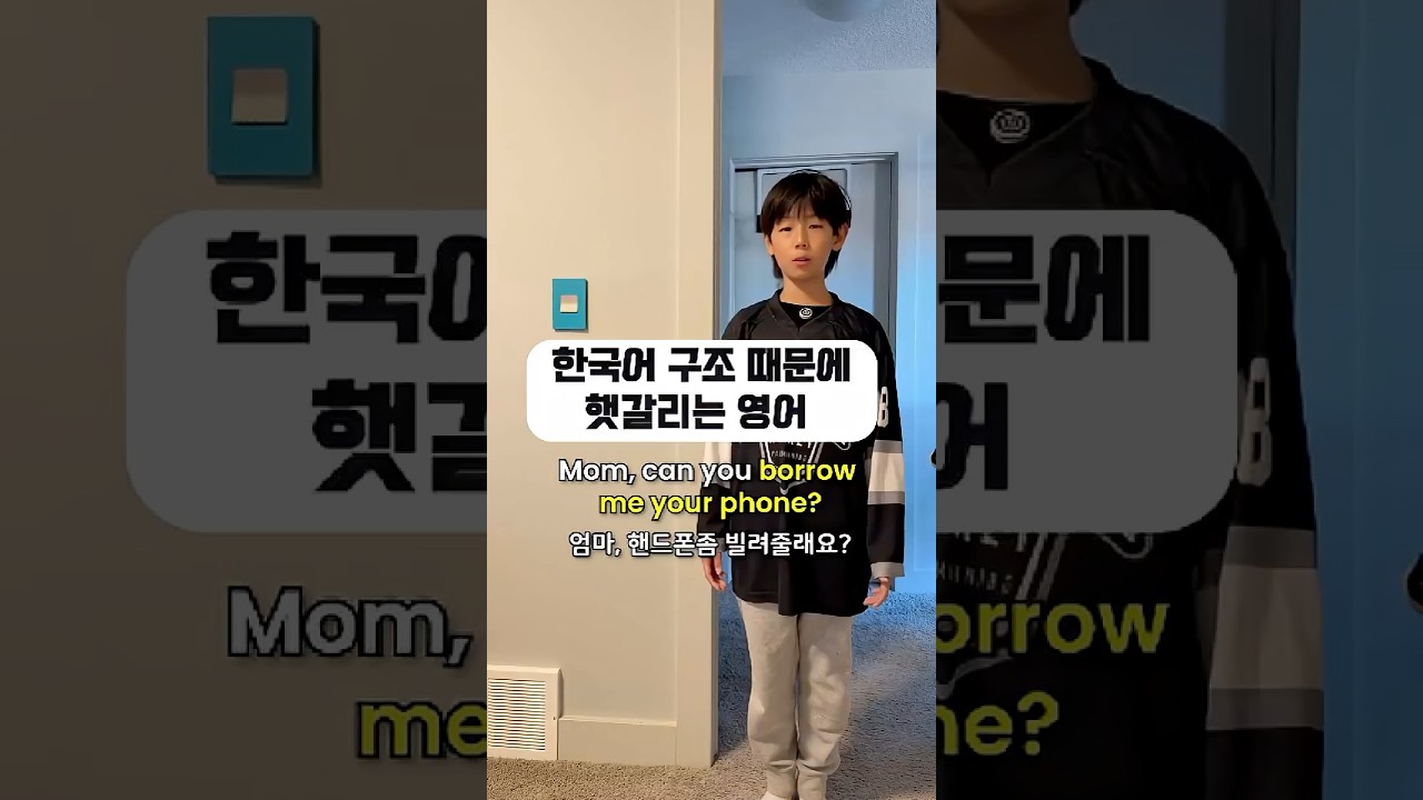 한국어 구조 때문에 햇갈리는 영어