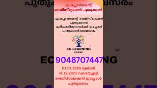 📌Employment Registration Update #recruitment #psc  #news #onlineservice #shorts @ECLearning