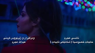 Nancy Ajram - Hagat Khousousiya - Kurdish subtitles 94