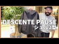 【シェル2型】DESCENTE PAUSE