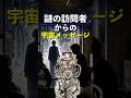 謎の訪問者からの「宇宙メッセージ」　#ひすいこたろう #コヤッキー