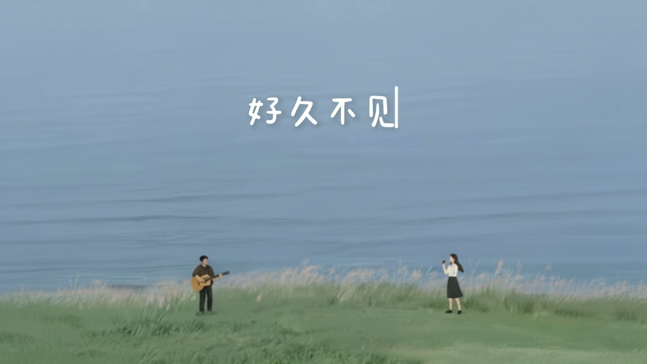 好久不见 - 陈奕迅 （Cover By Jyoo & Wibie) Duet Version