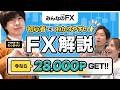 【みんなのFX】初心者でも怖くない!?“FXの貴公子”わっきゃいが教えるFX解説