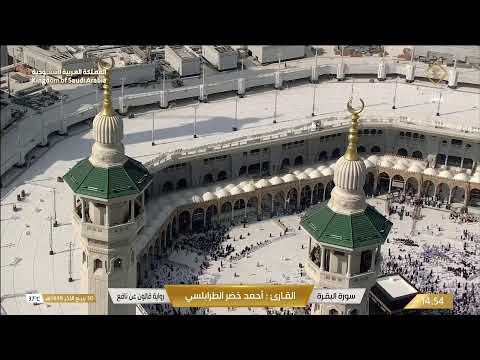 القرآن الکریم live streams