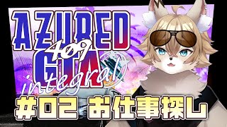 【 #アズグラ409integral / GTA 】Day2　ケモノがいくはじめてのロスサントス【#ワギらいぶ 】