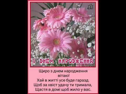 З ДНЕМ НАРОДЖЕННЯ ВІТАЮ. СУПЕР ПОБАЖАННЯ В МУЗИЧНОМУ ПРИВІТАННІ. ЗИЧУ ЩАСТЯ Музика Павла Ружицького