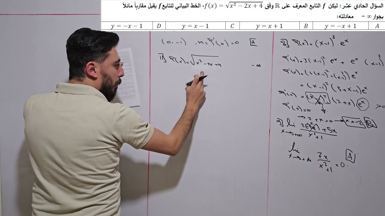 حل النموذج الوزاري الإسترشادي الثاني بكالوريا علمي_سوريا