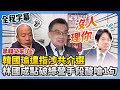 韓國瑜與選舉爭議