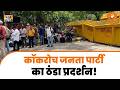 LIVE News Night: कॉकरोच जनता पार्टी का ठंडा प्रदर्शन! | CJP Protest | Abhishek Banerjee | PM Modi