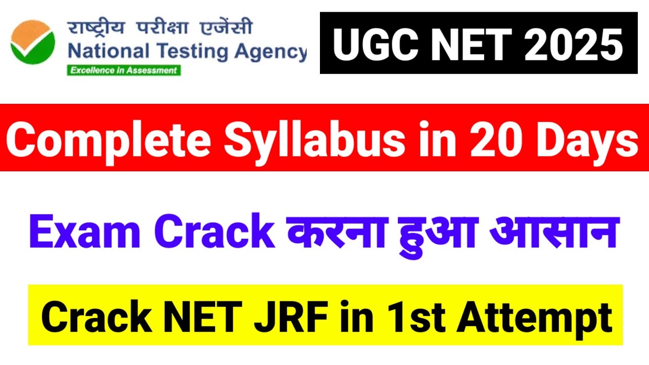 💥Complete Syllabus in Just 20 Days | UGC NET Paper 1 & Paper 2 | Crack ...