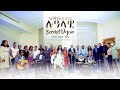 ሉዓላዊ - ዘማሪ በረከት ደጀኔ  "SOVEREIGN" BEREKET DEJENE Lualawi NEW PROTESTANT AMHARIC WORSHIP SONG