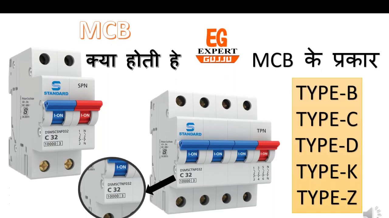 MCB Kya Hai~What is MCB~Different Types Of MCB(B,C,D,K,Z) MCB Uses And
