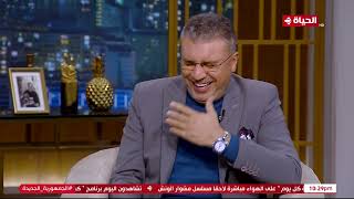 عمرو الليثي || برنامج واحد من الناس - الحلقة 174 -الجزء 1