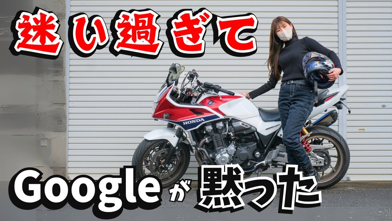 CB1300] A woman abandoned by Google Maps while on a tour - YouTube