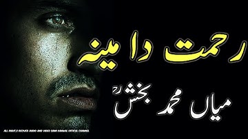 Mian Muhammad Bakhsh l Saif ul Malook l Best Punjabi Kalam l Sami Kanwal l Sufi Short Kalam 2020