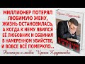 СОЛОМЕННЫЙ ВДОВЕЦ. Новый интересный рассказ. Ирина Кудряшова