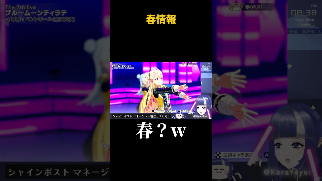 春の情報ばかり届くインカム【揶淑夏蘭/Yayoi Kara】#shorts #vtuber #シャインポスト #切り抜き #ゲーム実況