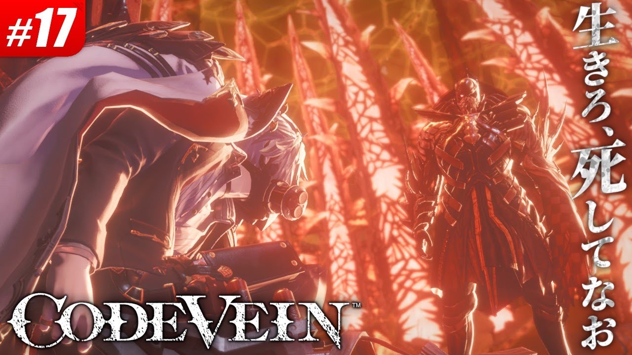 Box 17 Code V #17【CODE VEIN】実はいい人でした系のお話【コードヴェイン】 - YouTube