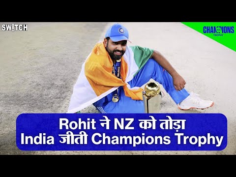 Champions Trophy 2025 IND vs NZ Final: Team India की जीत पर Pakistan पर बरस पड़े Indian Cricket Fans