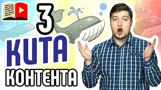 Классификация контента на YouTube: развлекательный, эмоциональный и образовательный. Типы контента