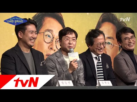 [제작발표회] NEW과학박사 장동선에게 힘을 준, ′곰돌이박사′ 정재승의 한 마디?! │#알쓸신잡2 171027