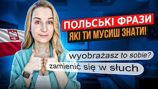 видео: Польські фрази, які Ти мусиш знати! картинка: Польські фрази, які Ти мусиш знати!