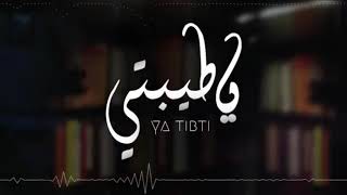 أمين السلمي - ياطيبتي (حصرياً) | 2019 ‏ameen al solami - Ya tibti (EXCLUSIVE) 2019