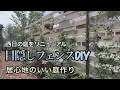 【ガーデンDiy】木製フェンス・囲まれ感アップで居心地のいい庭作り