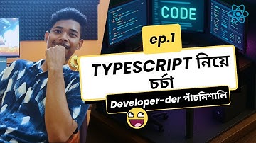 TYPESCRIPT নিয়ে আলোচনা | EP1 Developer-der পাঁচমিশালি | The Choto Programmer