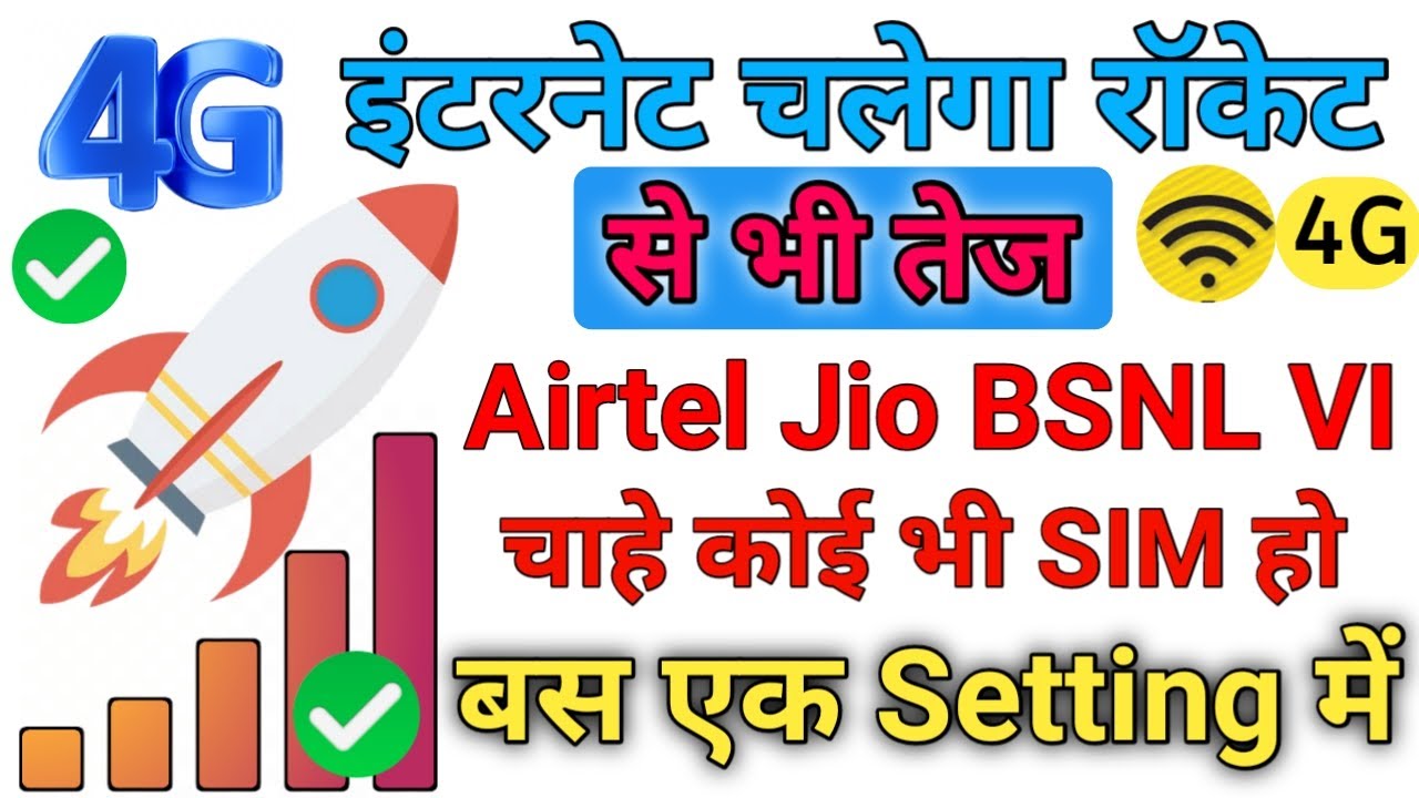 Airtel speed kaise badhaye Airtel Network Problem Airtel