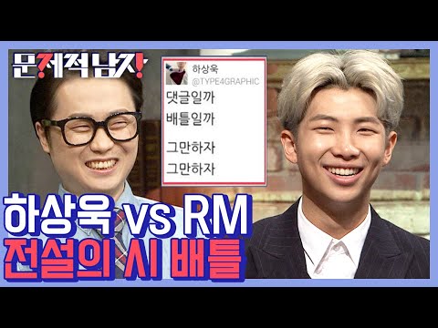 SNS에서 화재였던 <strong>하상욱</strong> 작가 vs RM <strong>시</strong> 배틀 | #Diggle
