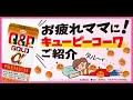 お疲れママに！キューピーコーワのご紹介