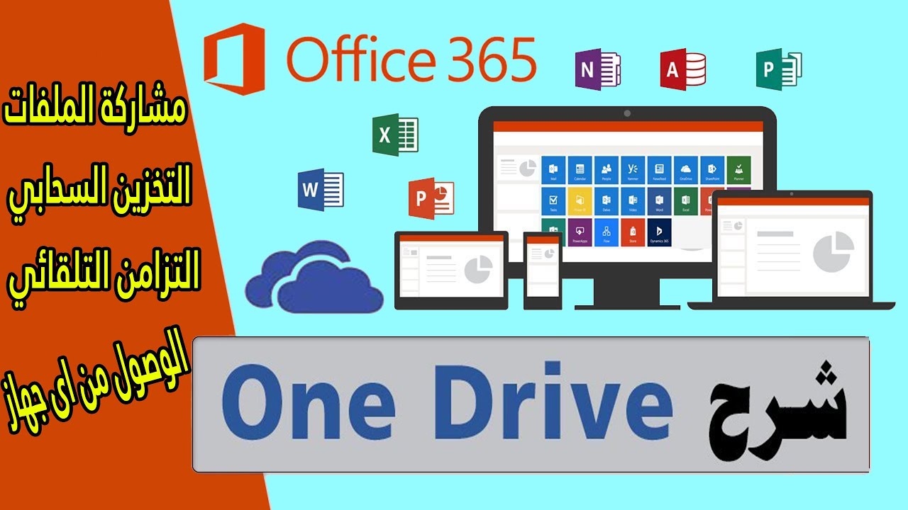 أسرار OneDrive: شارك ملفاتك بسهولة وأمان: دليل استخدام OneDrive للمبتدئين ✌ Cloud storage