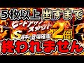 Sランク５枚以上出すまで動画終われません！をした結果がまさかの...【プロスピA】# 705