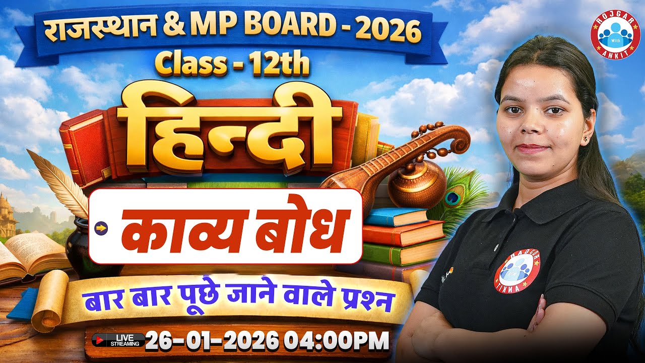 Class 12 Hindi काव्य बोध | 12th Hindi Important Questions | Raj & MP Board 2026 | Kavya Bodh