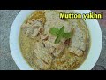 Kashmiri mutton yakhni recipehow to cook kashmiri maaz yekhnigosht ki yakhniwhite mutton curry