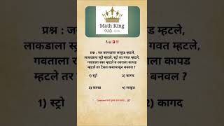 पोलीस भरती 2026 - 27👮🔥💯 | Math Short trick | Math King Vishal Sir #maths #trending #policebharti