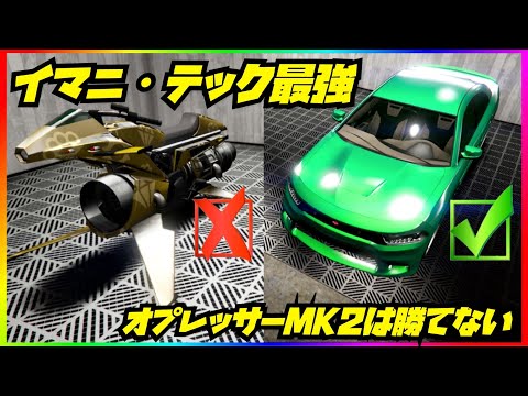 【最強】エージェンシーガイド番外編・オプレッサーMK2より優秀なイマニ・テック初心者講座・GTAオンライン・全機種共通