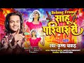       sahu ji hit song  sahu pariwar se song  krishna dhakad 