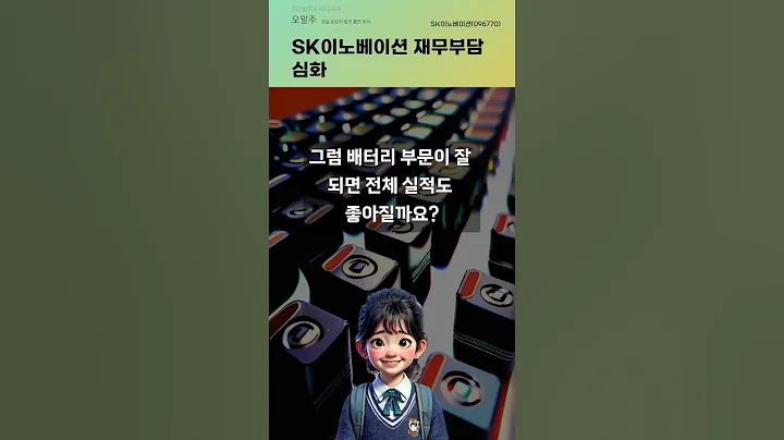 SK이노베이션 재무부담 심화 #20250704#주식#증권정보#주식정보