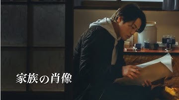 映画『家族の肖像』予告