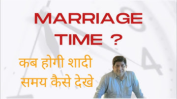 शादी - एक पहेली - शादी का समय - ज्योतिष की नज़र se